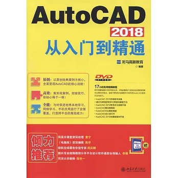 AutoCAD 2018從入門到精通
