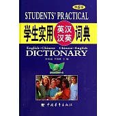 學生實用英漢漢英詞典 第6版