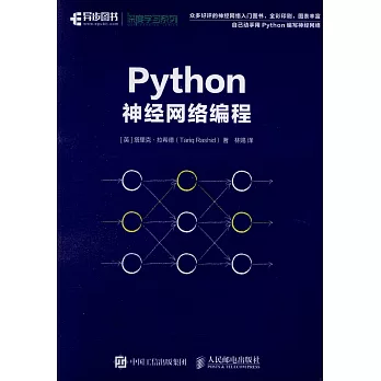 Python神經網絡編程