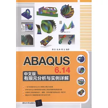 ABAQUS 6.14中文版有限元分析與實例詳解
