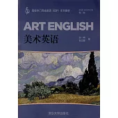 高校專門用途英語(ESP)系列教材：美術英語