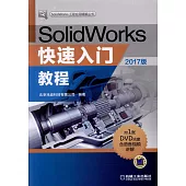 SolidWorks快速入門教程(2017版)