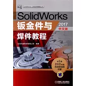 SolidWorks鈑金件與焊件教程(2017中文版)