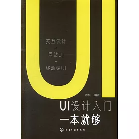 博客來 Ui設計入門一本就夠