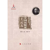 中國出版家·王雲五