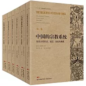 中國的宗教系統及其古代形式、變遷、歷史及現狀(全六卷)