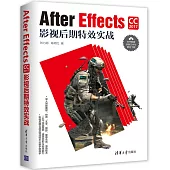 After Effects CC 2017影視后期特效實戰