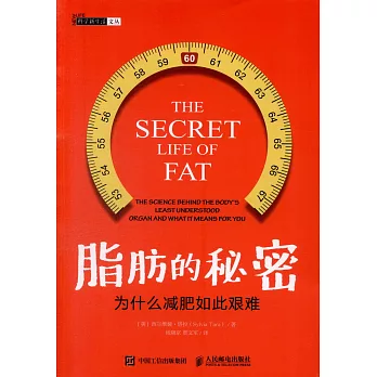 脂肪的秘密：為什麼減肥如此艱難