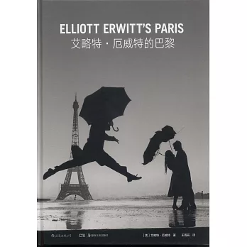艾略特·厄威特的巴黎