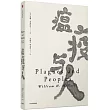 瘟疫與人