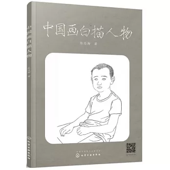 中國畫白描人物