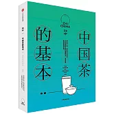 知中.014：中國茶的基本