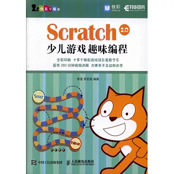 Scratch 2.0少兒遊戲趣味編程