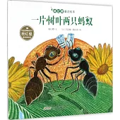楊紅櫻童話繪本：一片樹葉兩隻螞蟻