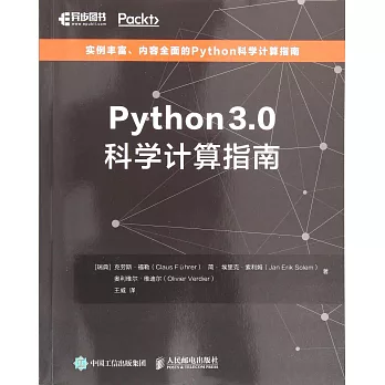 Python 3.0科學計算指南
