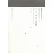 民國美術史論研究學術文庫：呂鳳子《美術史論研究》