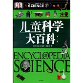 DK兒童科學大百科(第二版)