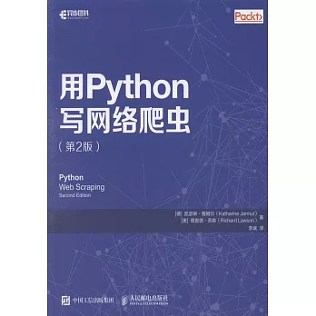 用Python寫網路爬蟲（第2版）