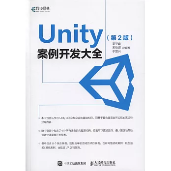 Unity案例開發大全（第2版）