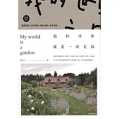 我的世界就是一座花園