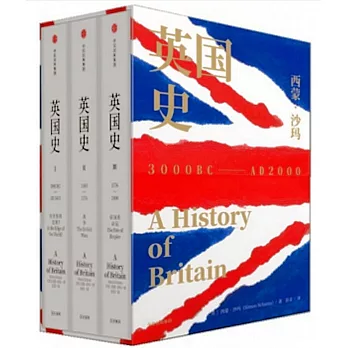 英國史（全三卷）