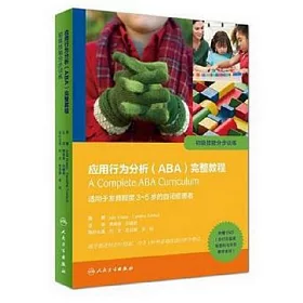 博客來 應用行為分析aba完整教程 初級技能分步訓練 博客來 應用行為分析aba完整教程 初級技能分步訓練