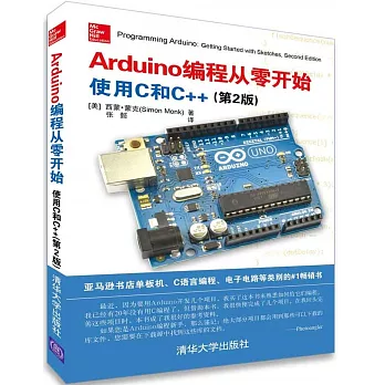 Arduino編程從零開始：使用C和C++（第2版）