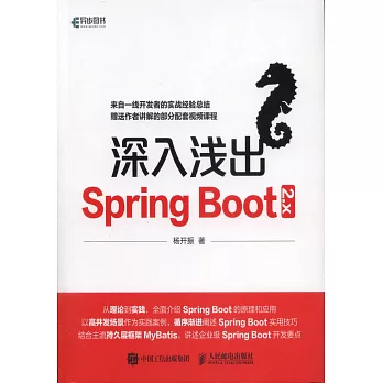 深入淺出Spring Boot 2.x