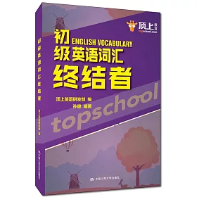 博客來 初級英語詞彙終結者 博客來 初級英語詞彙終結者