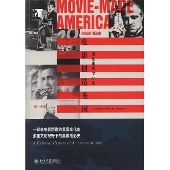 電影創造美國：美國電影文化史