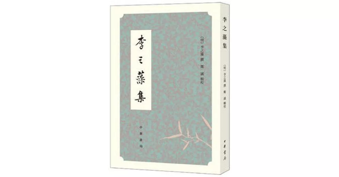 博客來-李之藻集