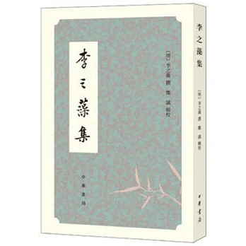博客來-李之藻集