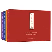 中國唱詩班(全4冊)