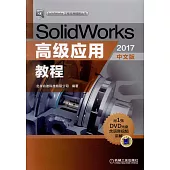 Solid Works高級應用教程(2017中文版)