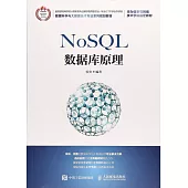 NoSQL資料庫原理