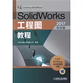SolidWorks工程圖教程(2017中文版)