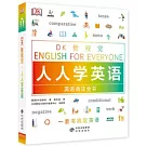 DK新視覺·人人學英語英語語法全書