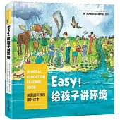 美國通識教育課外讀本：Easy!給孩子講環境