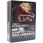 OVERLORD.2 鮮血的女武神·蜥蜴人勇者(全二冊)