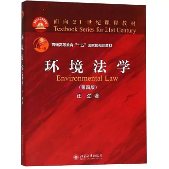 環境法學（第四版）