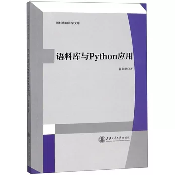 語料庫與Python應用