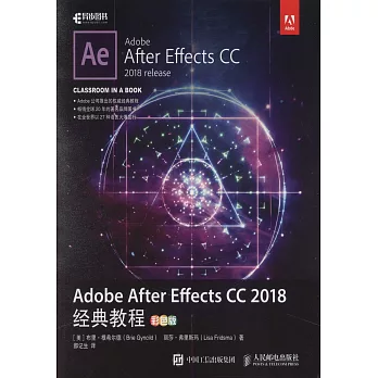 Adobe After Effects CC 2018經典教程（彩色版）