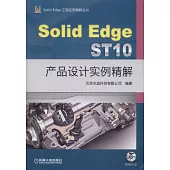 SolidEdge ST10產品設計實例精解