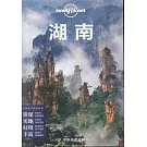 Lonely Planet：湖南