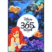 迪士尼365個枕邊故事(下)