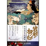 岩彩初心:專業岩彩手繪教程