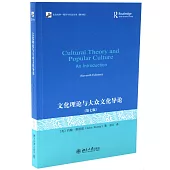 文化理論與大眾文化導論(第七版)