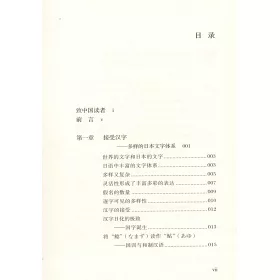 博客來 日本的漢字 博客來 日本的漢字
