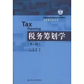 稅務籌劃學(第6版)