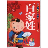 中華兒童國學經典(注音彩圖版)(全8冊)